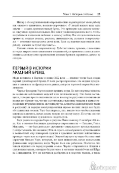 Марк Тангейт: Построение бренда в сфере моды:  от Armani до Zara