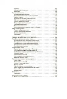 Антон Спрол: Думай как программист. Креативный подход к созданию кода. C++ версия