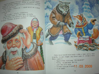 Мама, почитай мне сказку