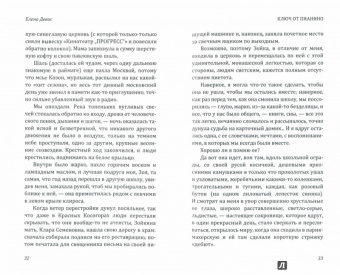 Елена ДеВос: Ключ от пианино