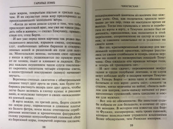 Гарольд Лэмб: Чингисхан. Властелин мира