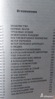 Дмитрий Правдин: Записки районного хирурга