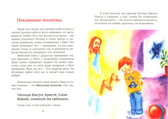 Детский молитвослов. Примеры молитв своими словами. Объяснения молитв
