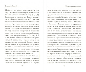 Вильгельм Дильтей: Описательная психология