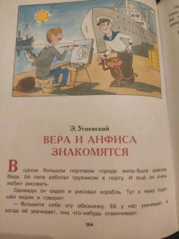 Эдуард Успенский: Про девочку Веру и обезьянку Анфису