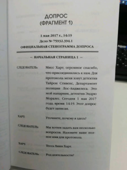 А. Гейгер: Не лги мне (#2)