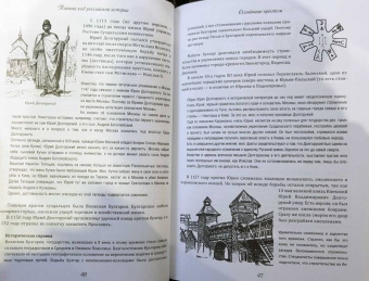 Александр Мясников: Тайный код российской истории