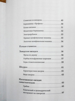Виктор Суднов: Резьба по дереву. Практическое руководство по художественной обработке капов и сувелей