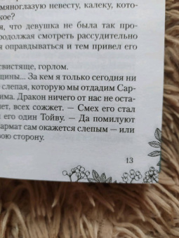 Яна Лехчина: Год Змея