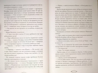 Ирина Лазаренко: Неизлечимые. Магия дружбы