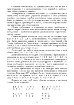 Журавлева, Шевченко: Математическое образование детей с ментальными нарушениями в условиях инклюзии. Практические метод.