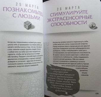 Сандра Кайнс: Магия кристаллов на каждый день. Простые практики с драгоценными камнями и минералами