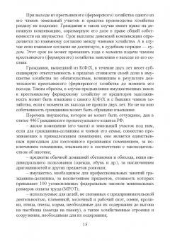 Костюкова, Лещева, Кулиш: Бухгалтерский учет и анализ в крестьянских (фермерских) хозяйствах. Учебное пособие для вузов