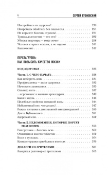 Сергей Бубновский: Здоровье без лекарств. О чем молчат врачи. Перезагрузка. Как повысить качество жизни