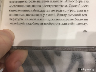 Камаль Фламмарион: Люмьен