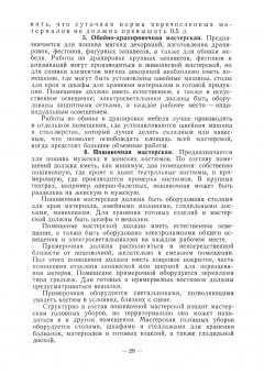 Алексей Понсов: Конструкции и технология изготовления театральных декораций. Учебное пособие