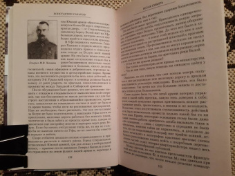 Константин Сахаров: Белая Сибирь. Внутренняя война 1918-1920 гг.