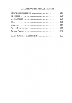 Велимир Хлебников: Страна из серебра