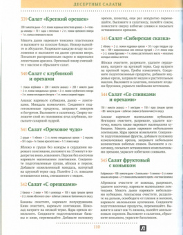 С. Иванова: 365 рецептов. Готовим вкусные салаты