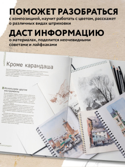 Питер Кронин: Скетчинг для начинающих. Искусство быстрых зарисовок шаг за шагом