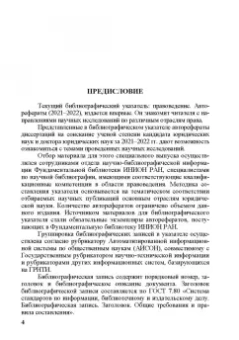 Правоведение. Авторефераты 2021–2022