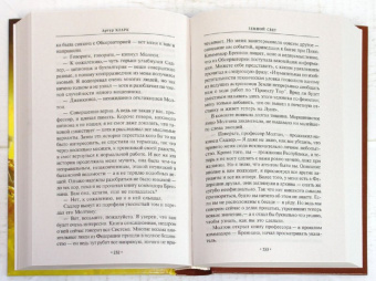 Артур Кларк: Пески Марса