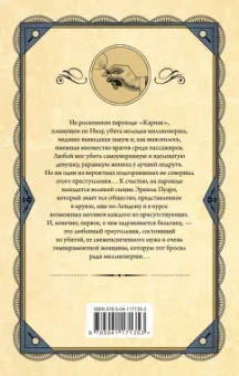 Агата Кристи: Смерть на Ниле