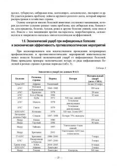 Сидорчук, Кузьмин, Алексеева: Общая эпизоотология. Учебник для ВО