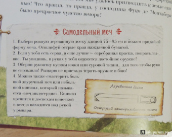 Поль Бопэр: Рыцари