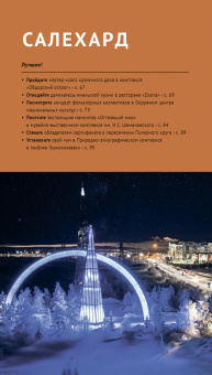 Алексей Калинин: Ямал