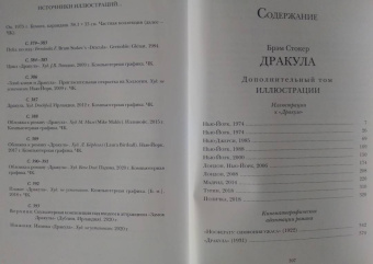 Брэм Стокер: Дракула