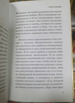 Вирджиния Вулф: Своя комната