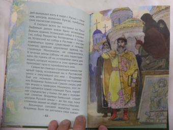Наталья Иртенина: Мономах страж земли Русской