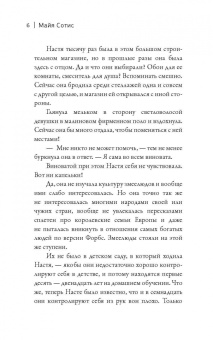 Майя Сотис: Царь горы. Игра со смертью