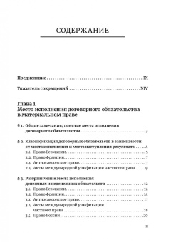 Дарья Левина: Lex propria in foro proprio. Параллелизация критериев определения применимого права