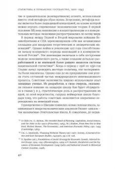 Адам Туз: Статистика и германское государство, 1900–1945. Создание современного экономического знания