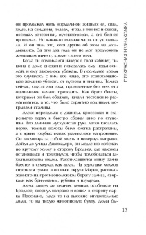 Даниэла Стил: Прекрасная незнакомка