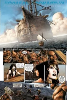 Бьюсик, Томас, Истман: Конан. Королевский выпуск