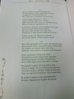 Уильям Шекспир: Избранное