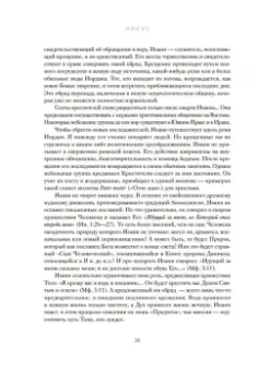 Жан-Кристиан Птифис: Иисус