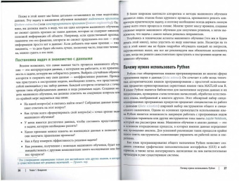 Мюллер, Гвидо: Введение в машинное обучение с помощью Python. Руководство для специалистов по работе с данными