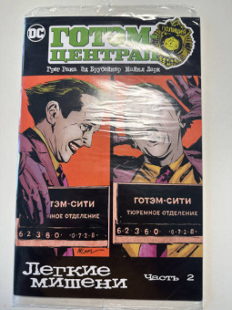 Брубейкер, Рака: Готэм-Централ. Легкие мишени. Часть 2