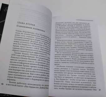 Майк Айзек: Битва за Uber. Как Трэвис Каланик потерял самую успешную компанию десятилетия