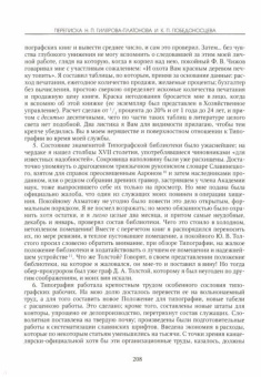 Переписка Н. П. Гилярова-Платонова и К. П. Победоносцева (1860—1887): Разумевающие верой