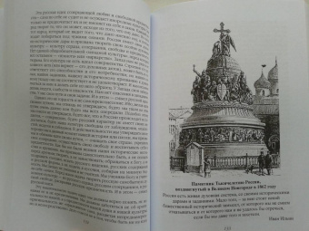 Иван Ильин: Национальная Россия. Наши задачи