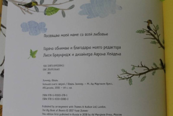 Зоммер, Тейлор: Большая книга зверей