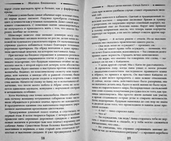 Марина Ефиминюк: Между двумя мирами. Сердце Абриса