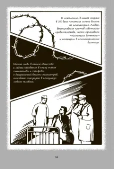 Ольга Задорожная: Психиатрические комиксы. Истории про людей