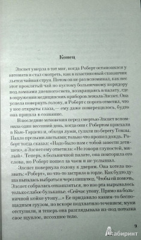 Одри Ниффенеггер: Соразмерный образ мой
