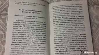 Праздники лета Господня. Рождество Христово. История. Богослужение. Акафист. Слово пастыря